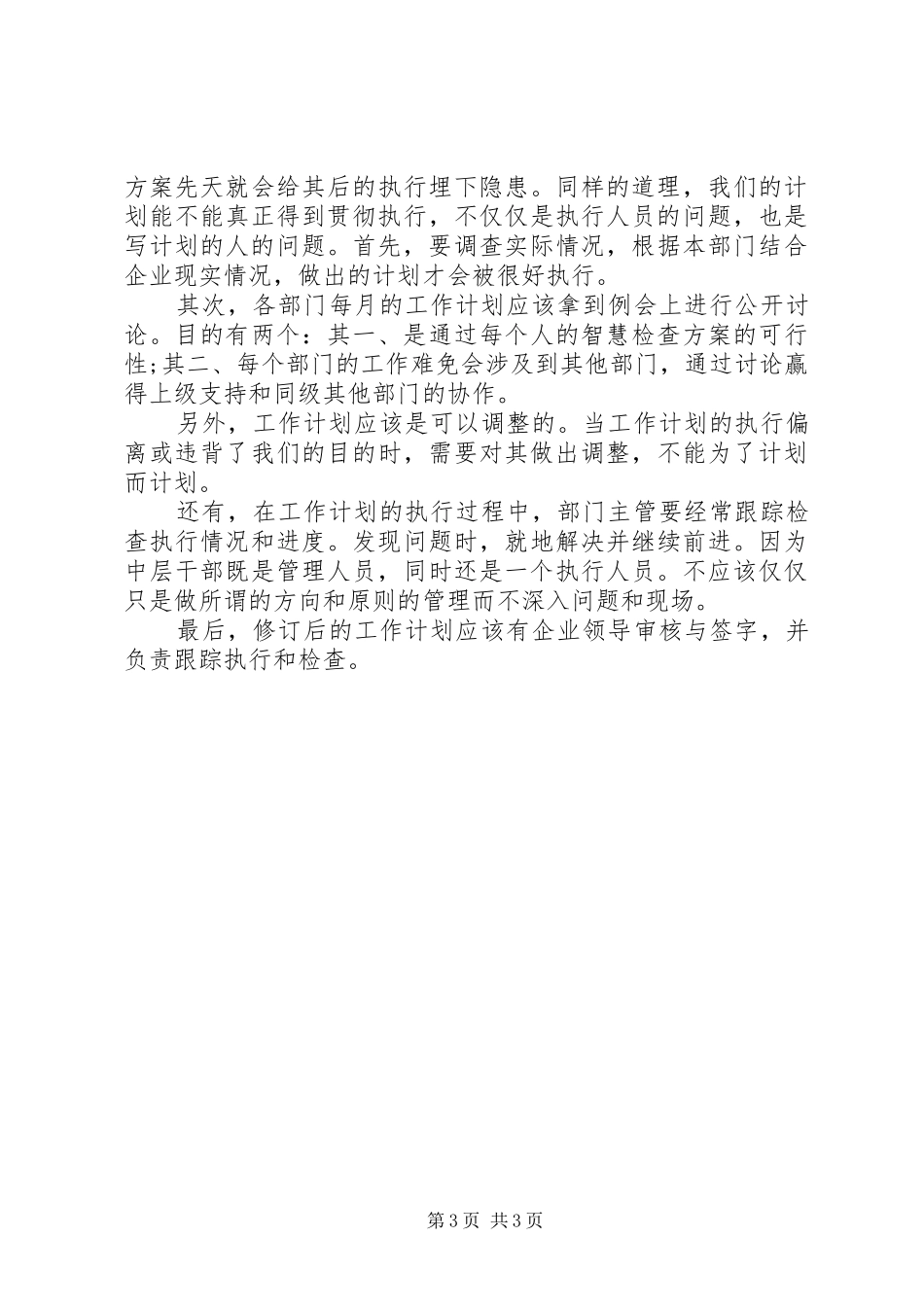 如何写好个人工作计划_第3页