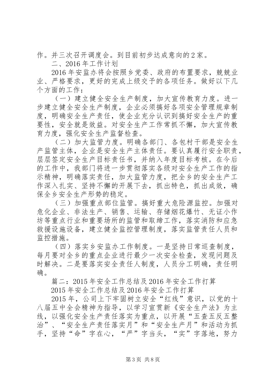 市安监局XX年工作总结及XX年工作计划_第3页