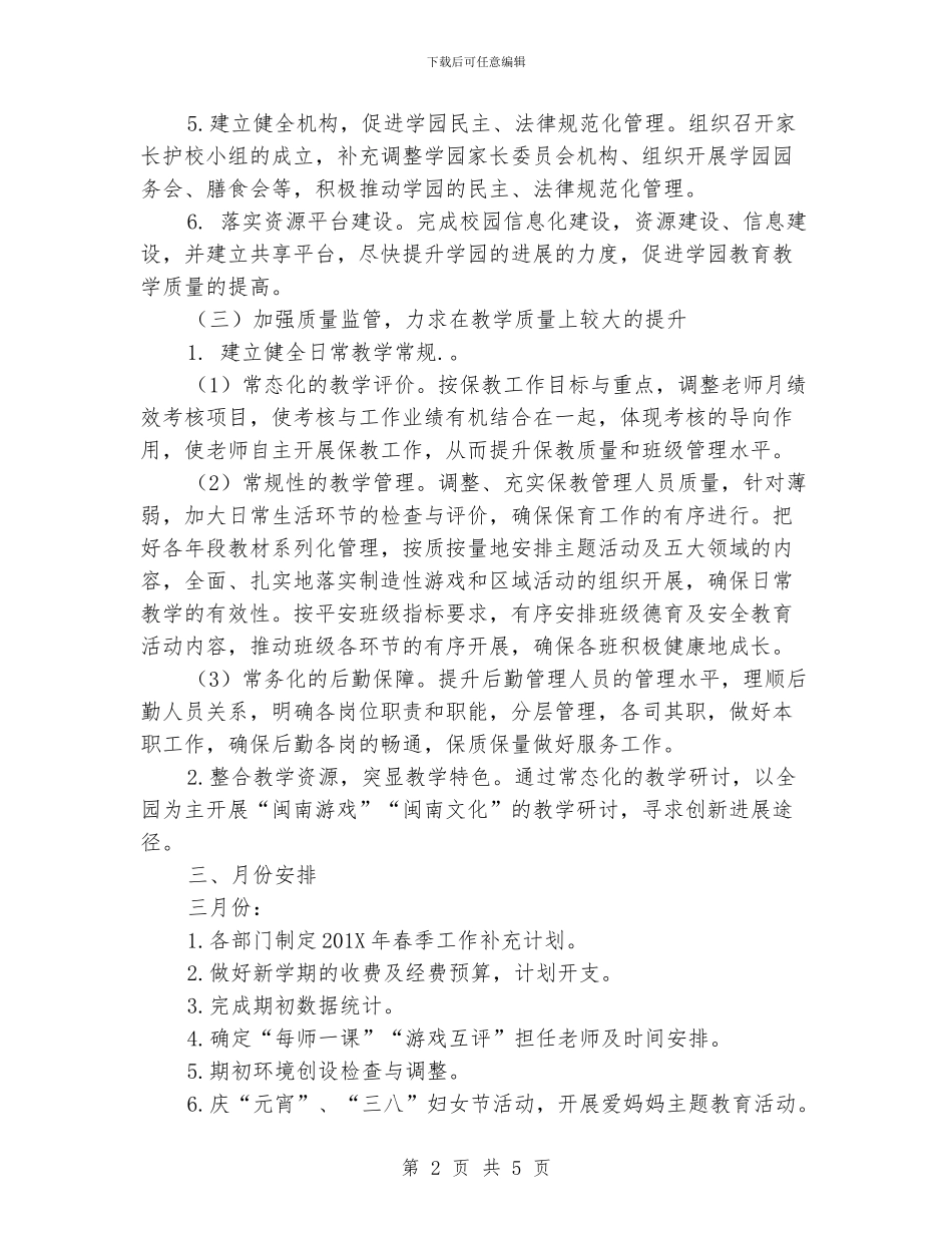 园务工作的补充计划_第2页