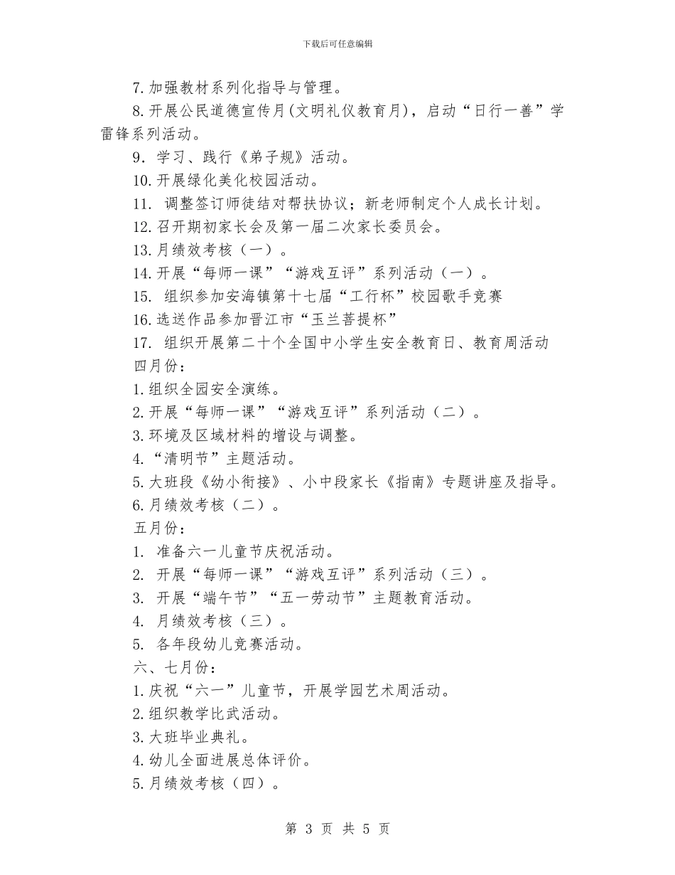 园务工作的补充计划_第3页