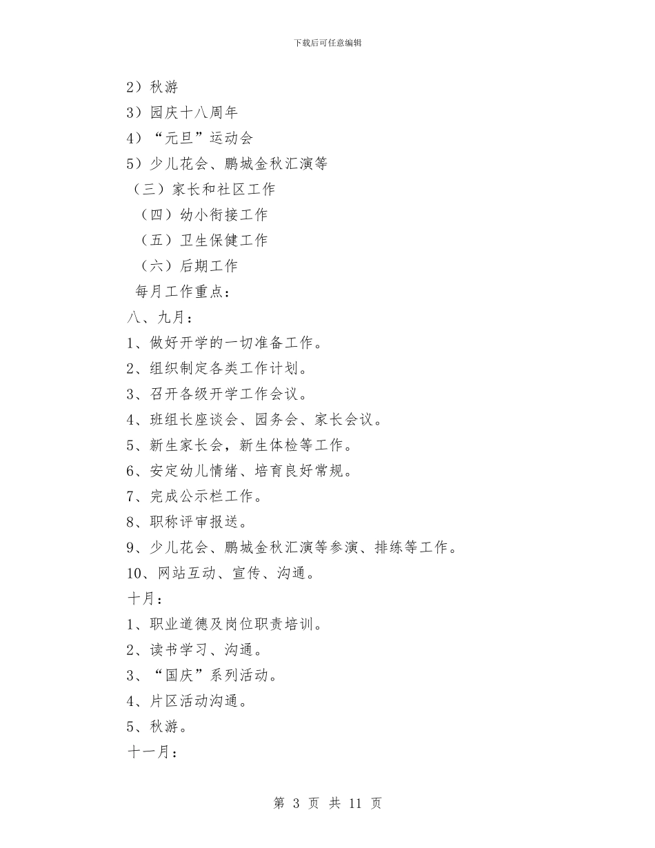 园务工作计划与园林局2024年终总结范文汇编_第3页