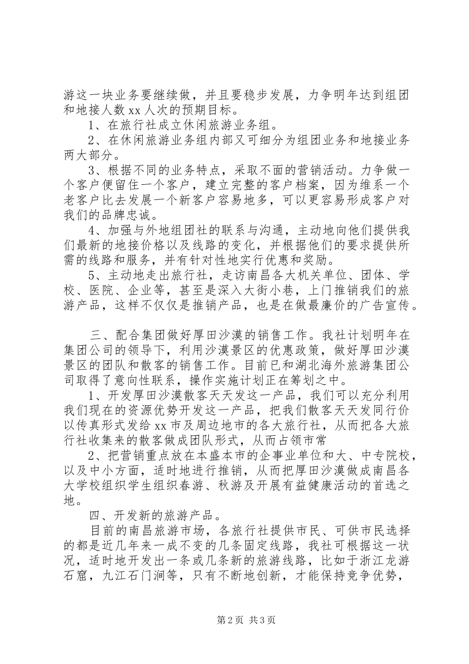 旅行社销售工作计划_第2页