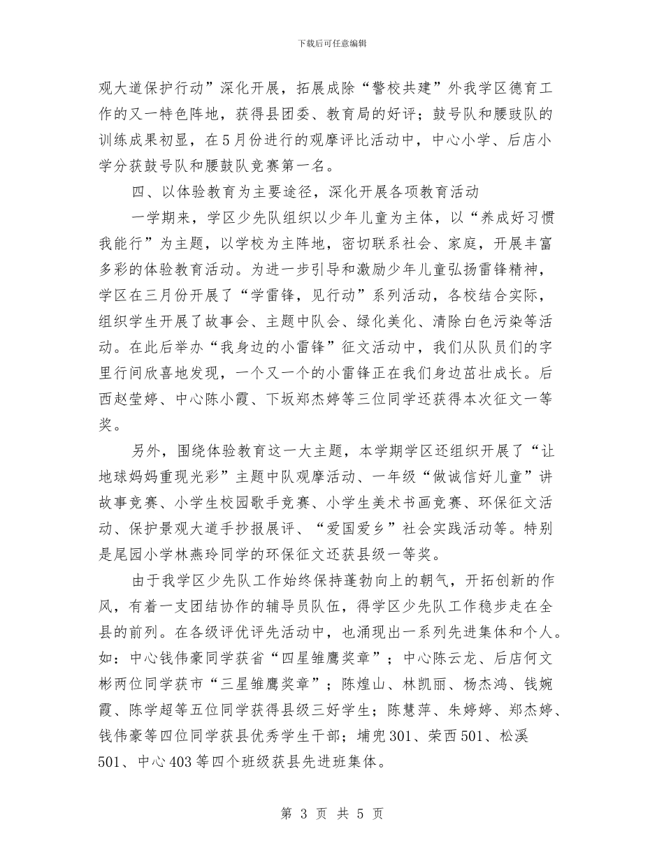团队辅导员个人总结报告与团队长试用期工作总结报告汇编_第3页