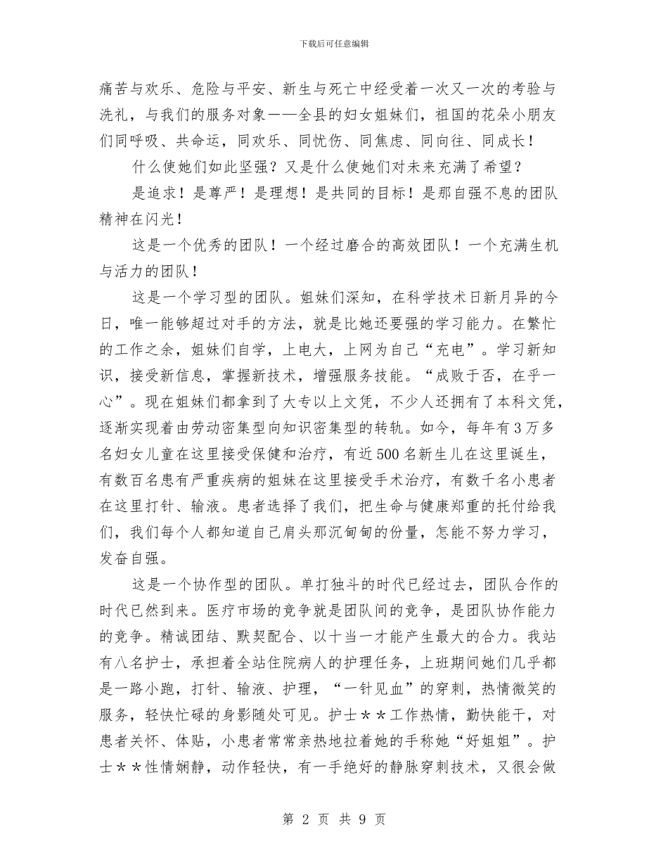 团队精神演讲稿与团队素质拓展训练心得体会汇编_第2页