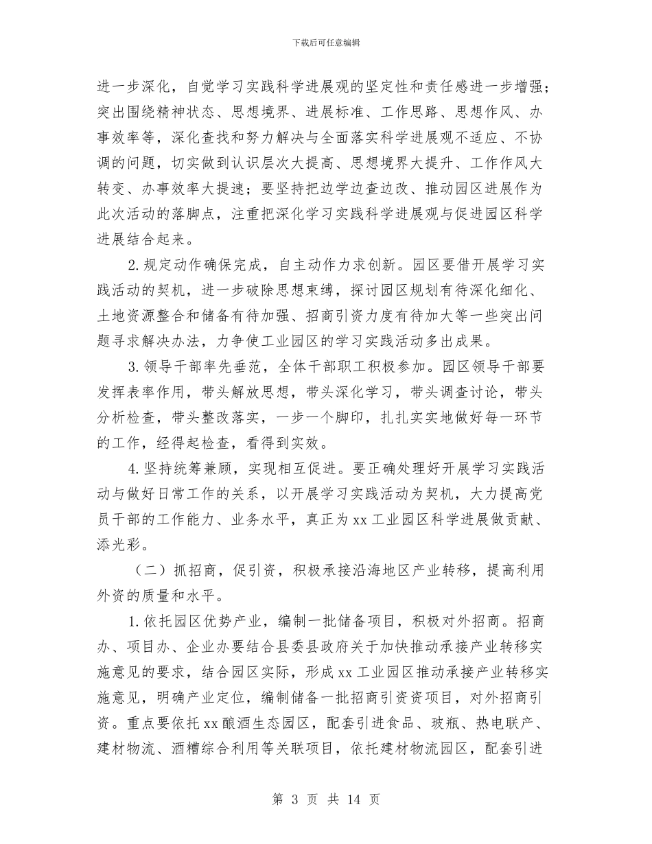 园区下半年工作计划例文与园林处苗圃项目计划书汇编_第3页