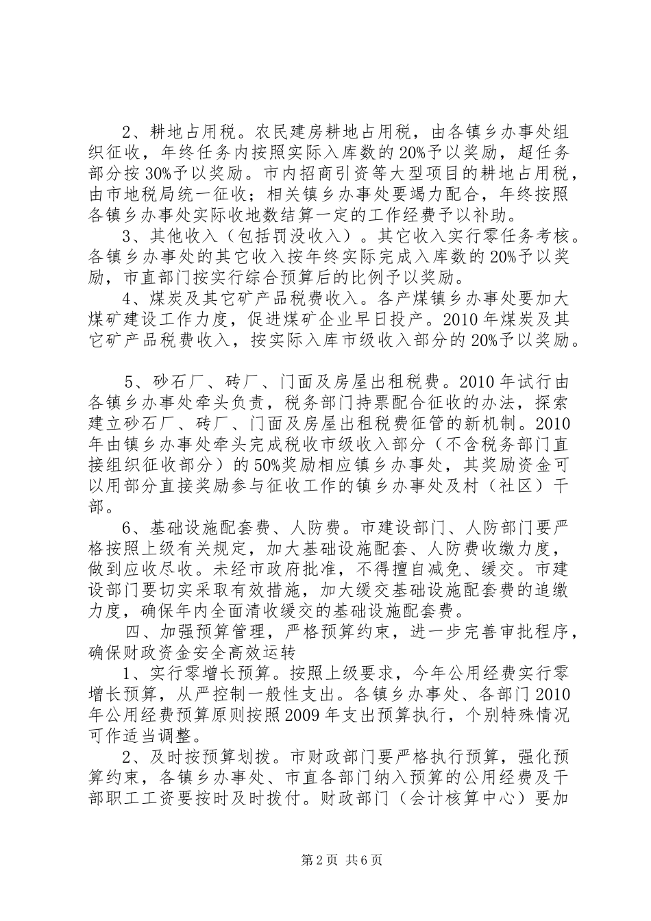 财税工作安排意见_第2页