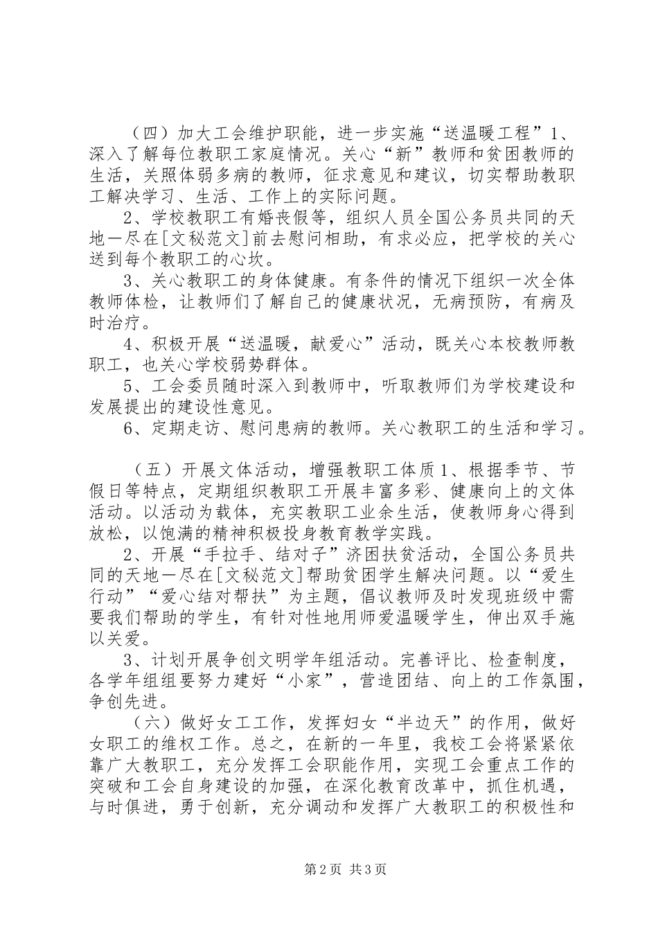 学校促进教育工会年度工作计划_第2页