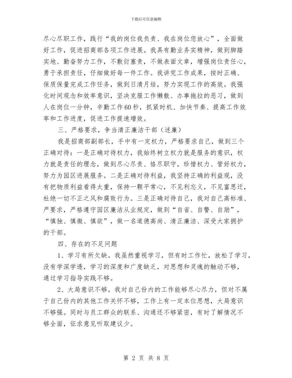 园区个人述职述德述廉报告与园区党工委党建工作述职报告汇编_第2页