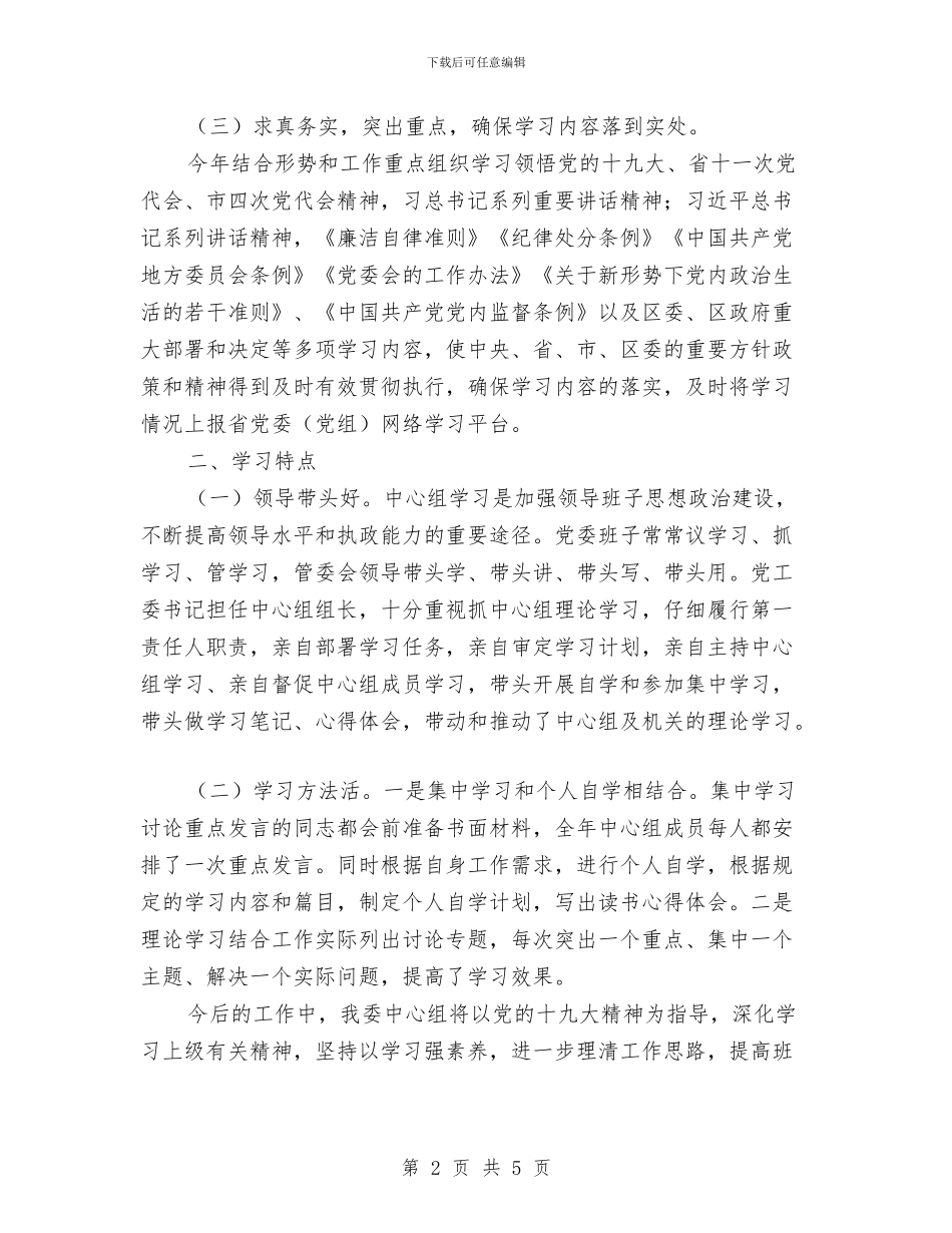 园区中心组学习工作总结与园区企业亮化工程实施意见汇编_第2页