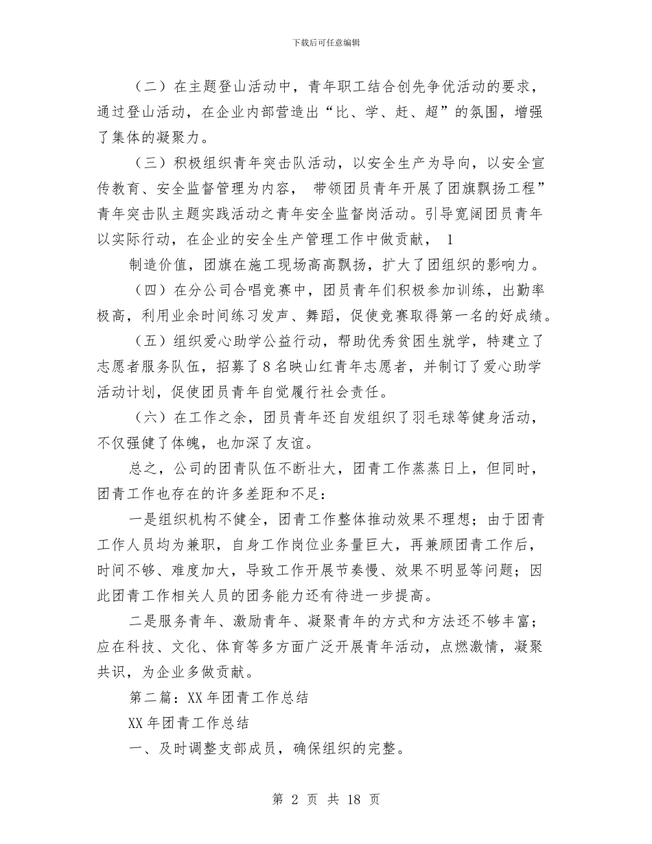 团青半年工作总结与园党支部党建工作总结汇编_第2页