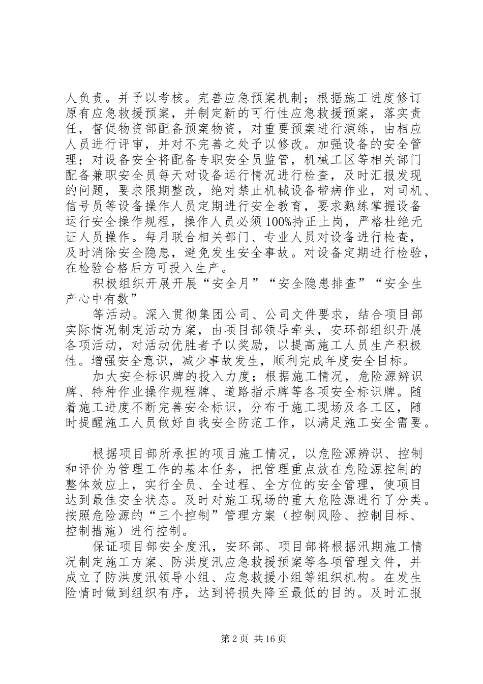 年度安全生产规划及目标_第2页