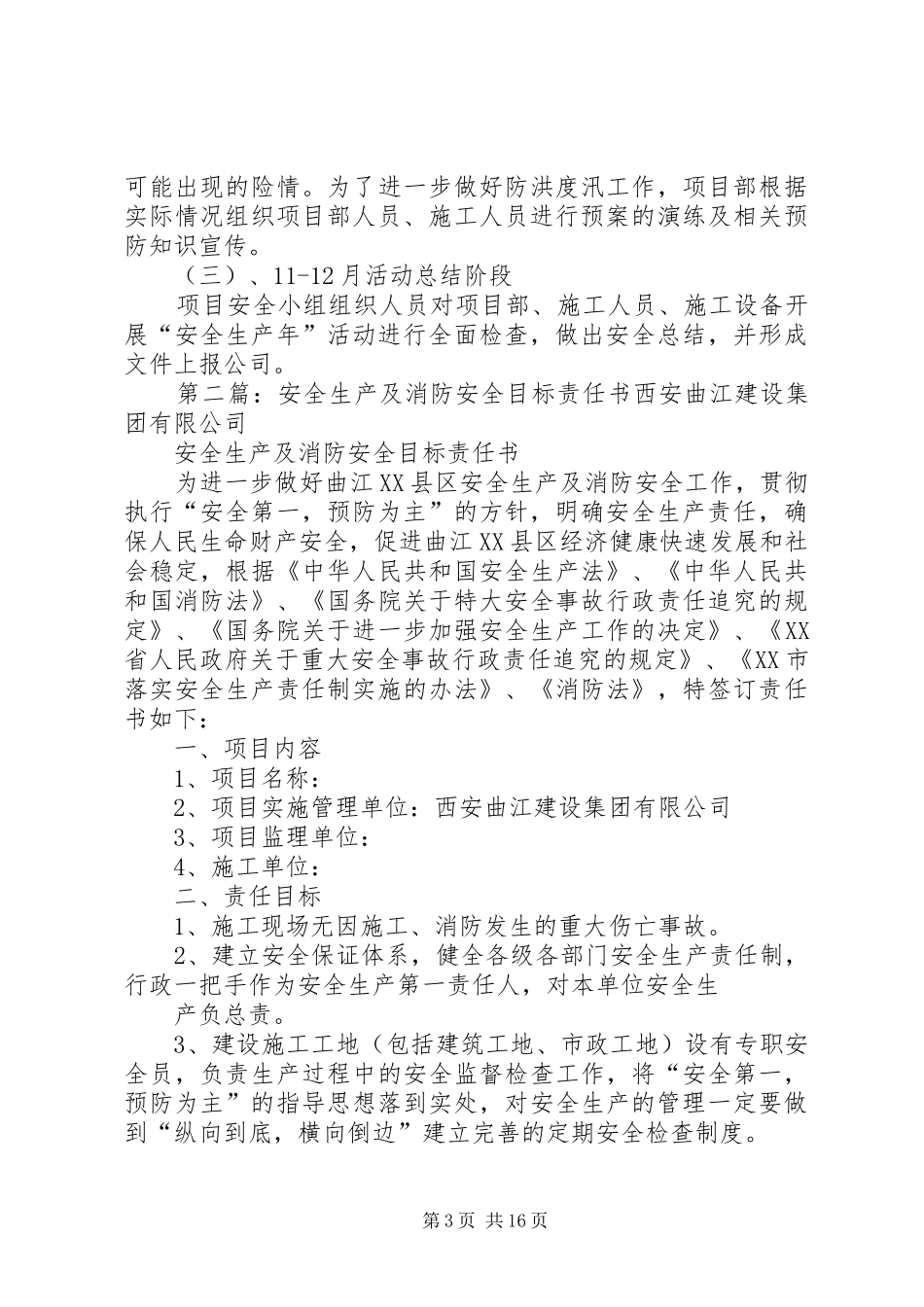 年度安全生产规划及目标_第3页