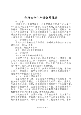 年度安全生产规划及目标