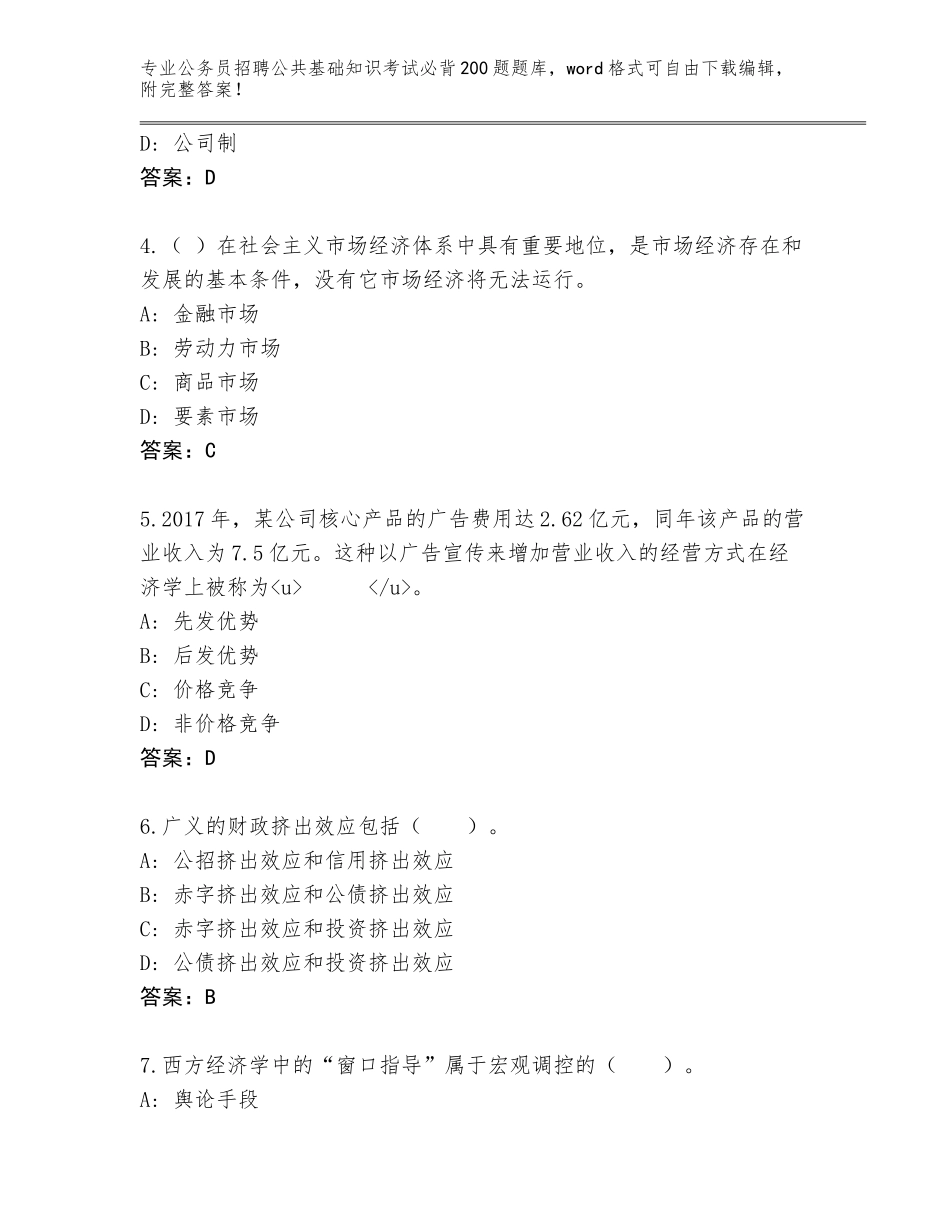 2024年河北省长安区公务员招聘公共基础知识考试必背200题题库附答案【基础题】_第2页