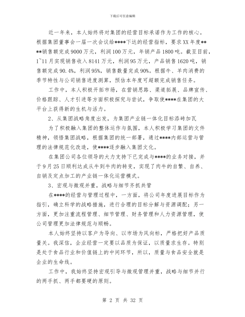 团队负责人年终述职报告与团险半年工作总结(多篇范文)(1)汇编_第2页