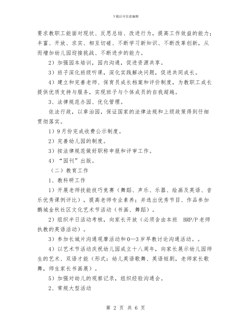 园务工作计划与园林和景区综合执法支队工作计划汇编_第2页