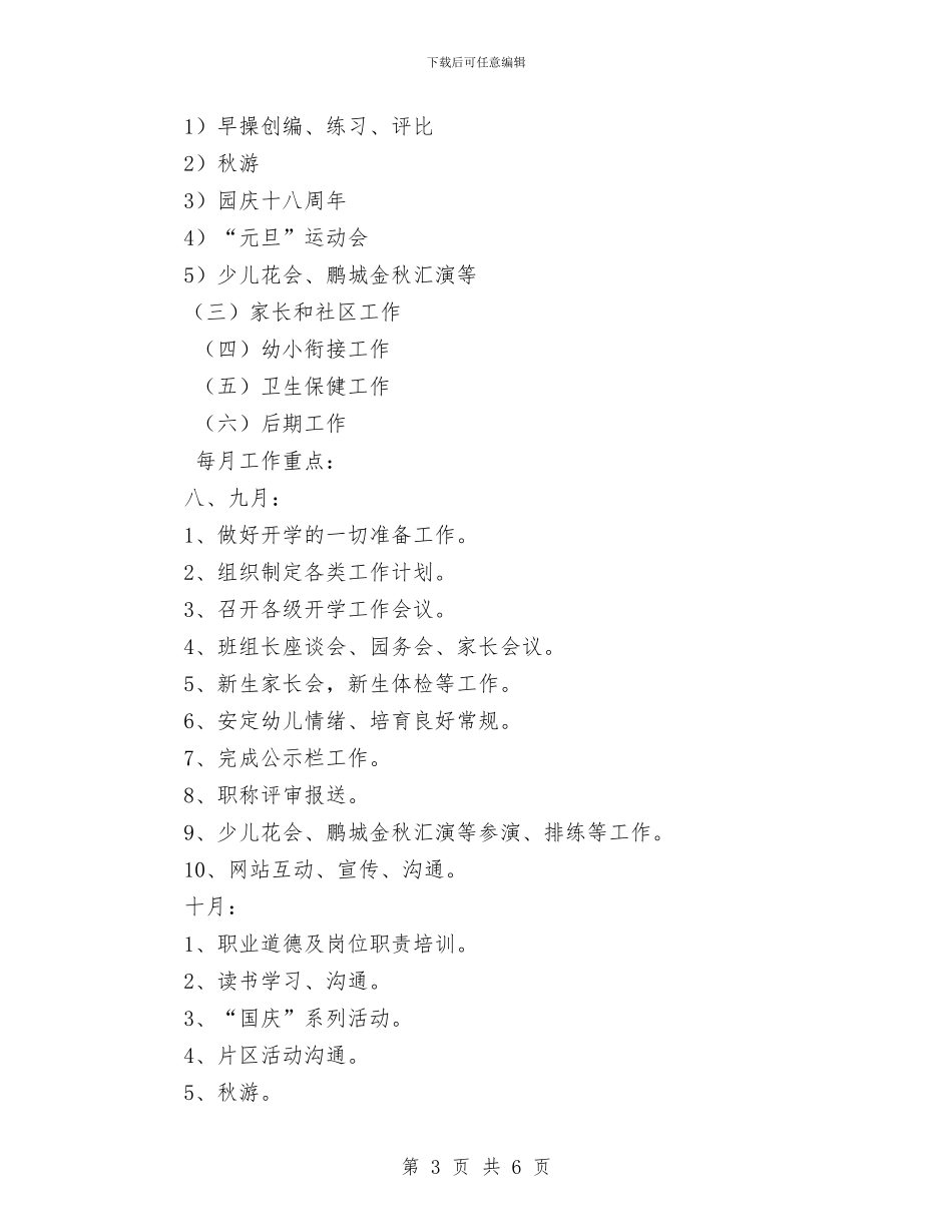 园务工作计划与园林和景区综合执法支队工作计划汇编_第3页