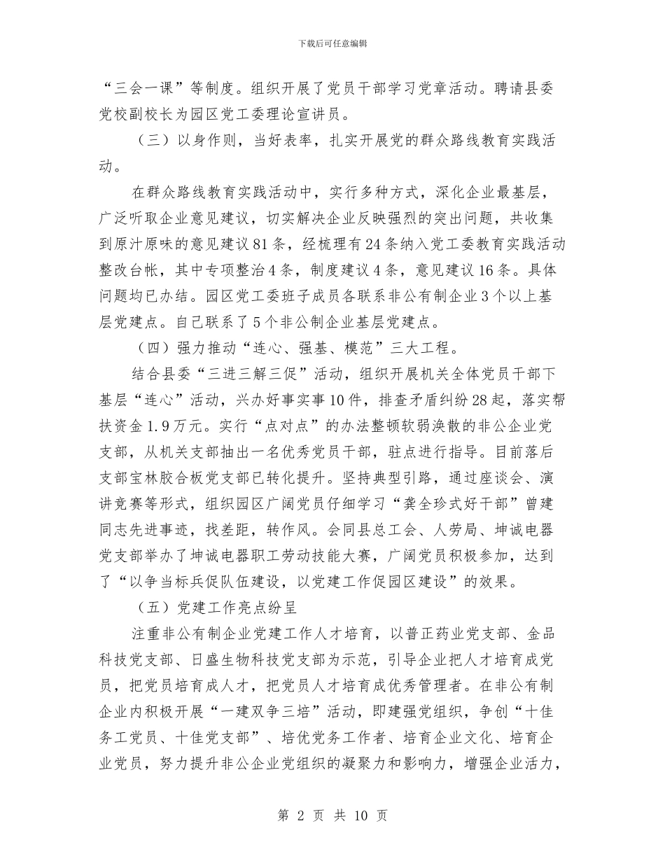 园区党工委党建工作述职报告与园区八中工会工作总结汇编_第2页