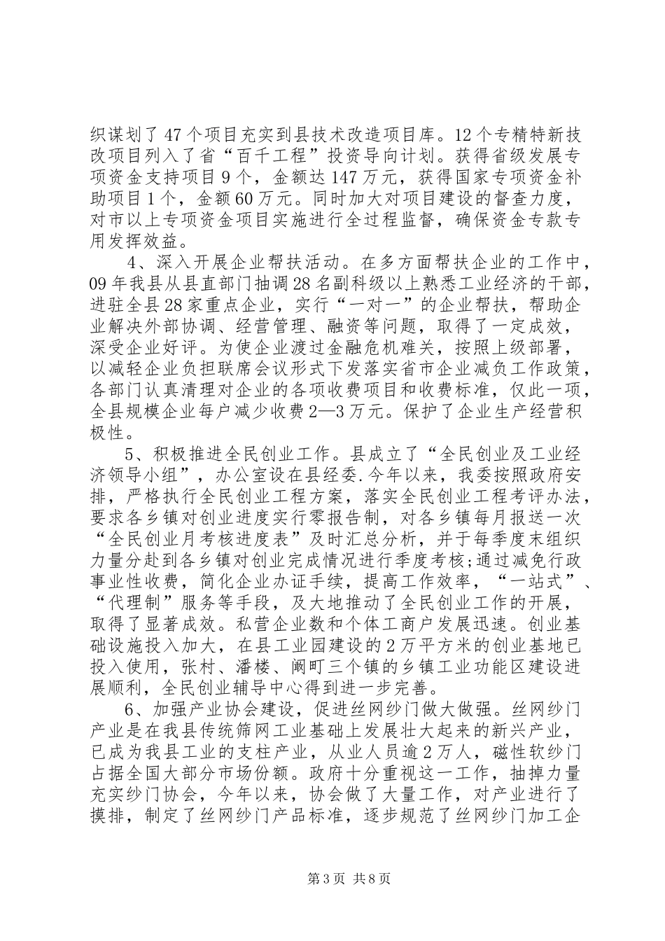 经济委员会工作总结和工作计划_第3页