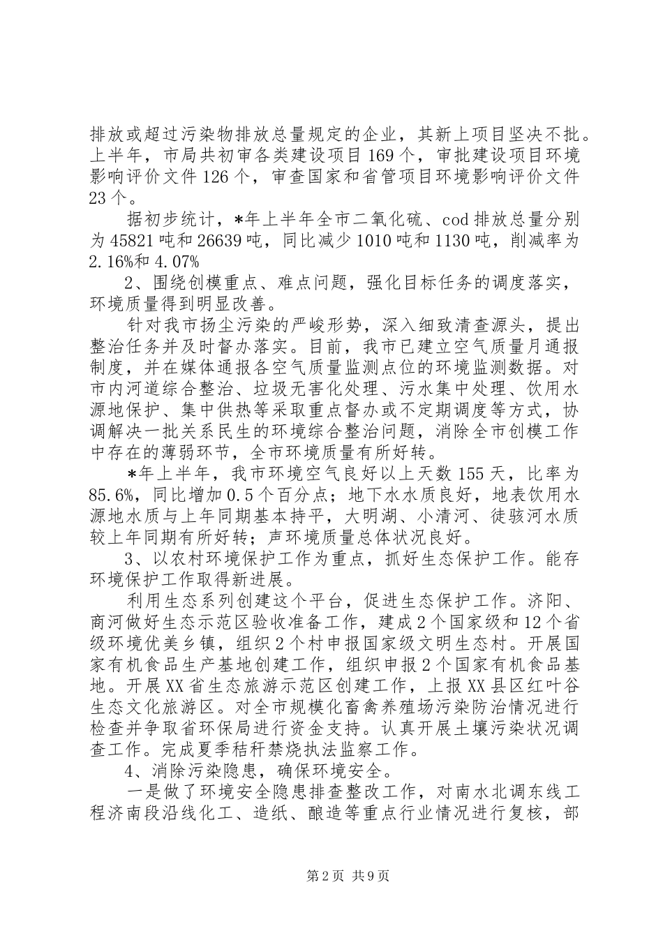 年度环保工作计划三_第2页