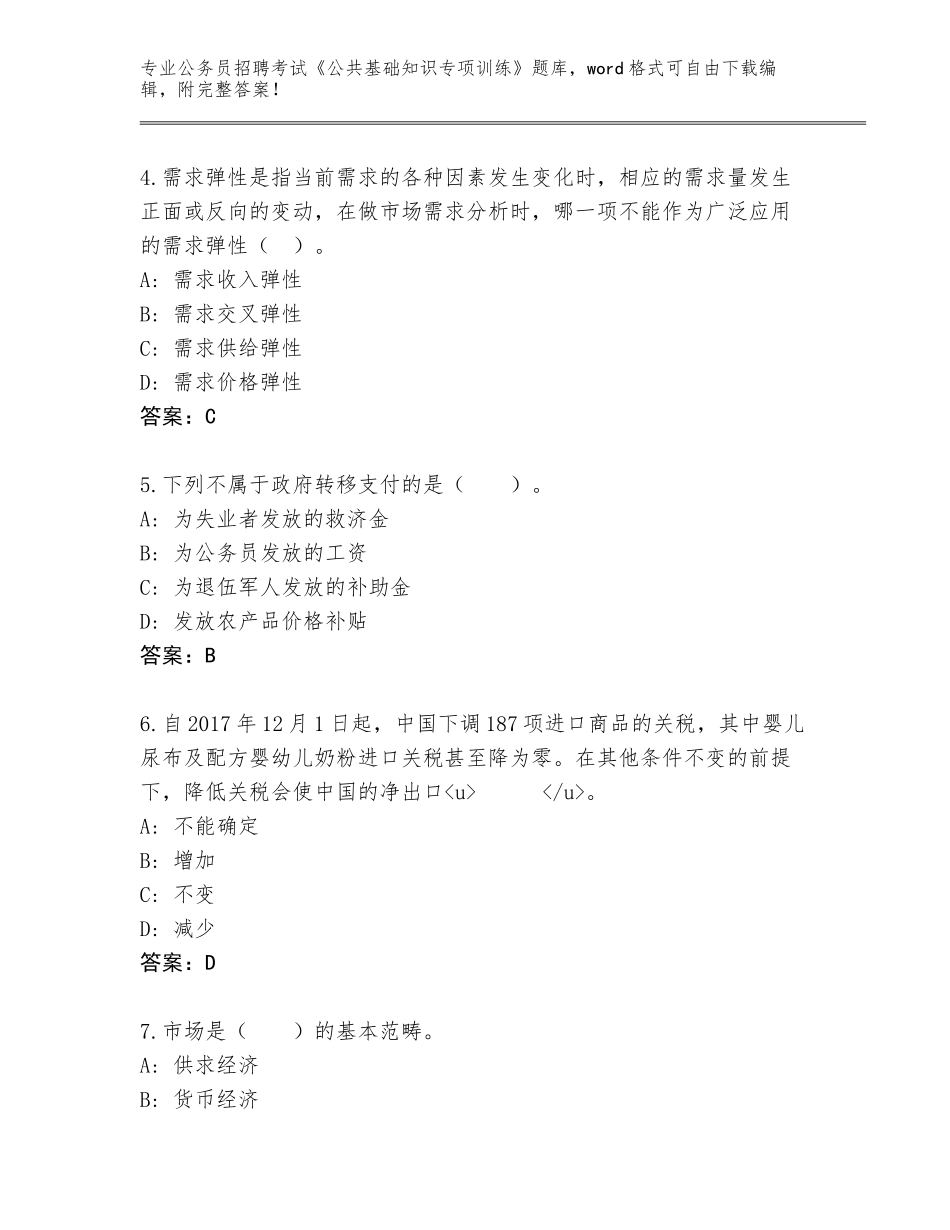 2024年黑龙江省宝清县公务员招聘考试《公共基础知识专项训练》通关秘籍题库（突破训练）_第2页