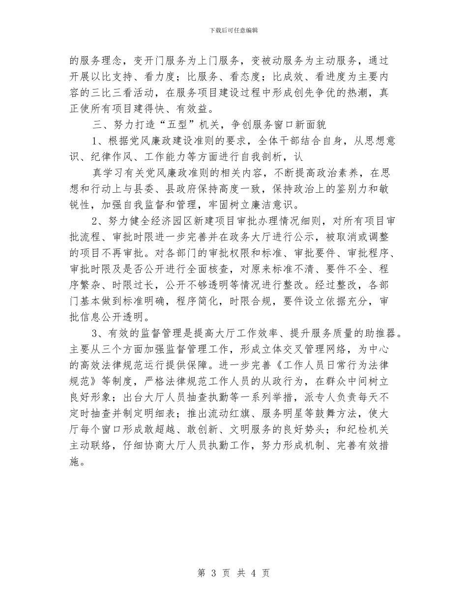 园区党建工作思路_第3页