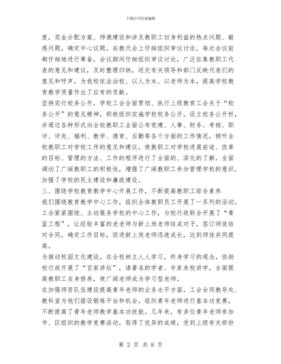 园区八中工会工作总结与园区办公室工作总结汇编_第2页