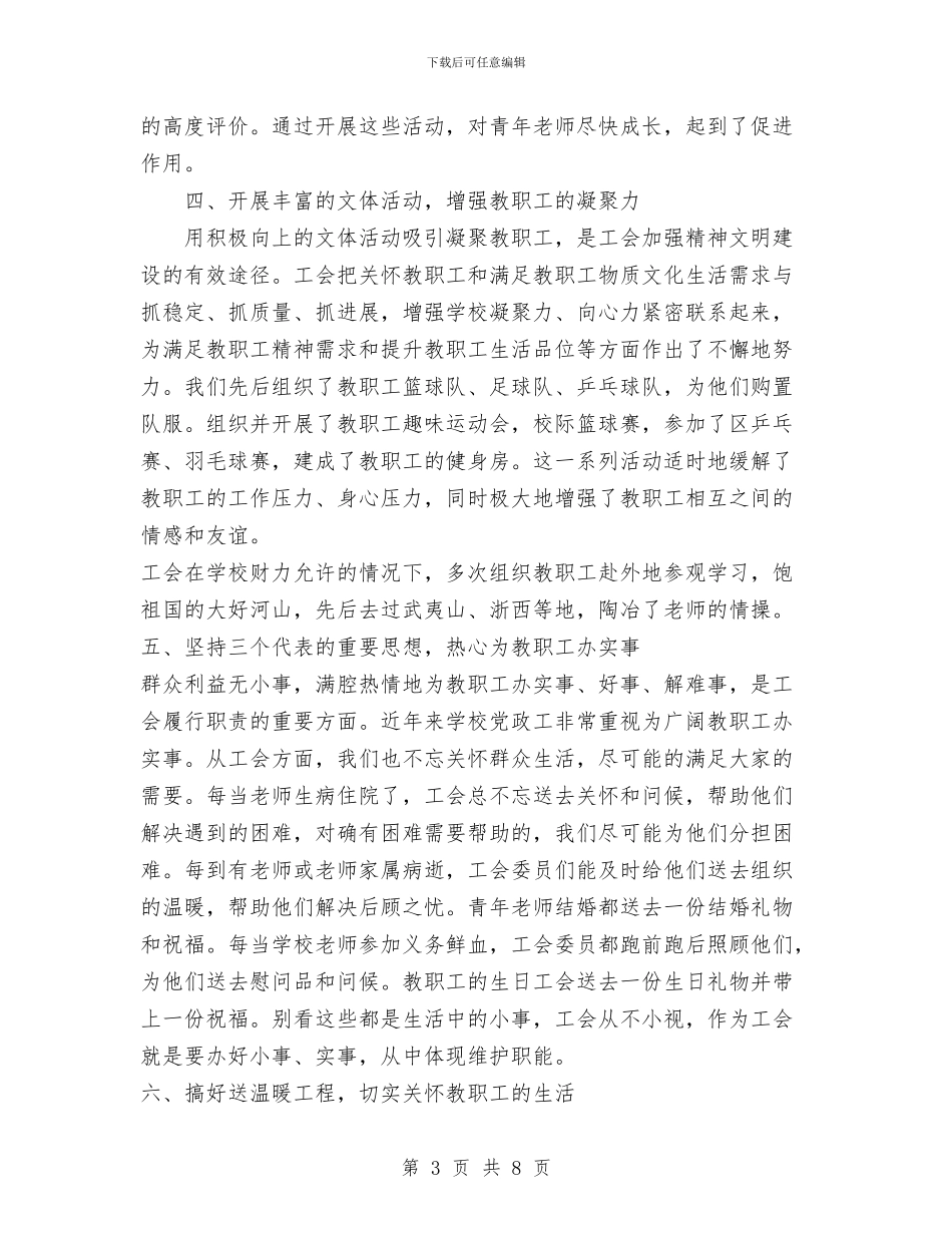 园区八中工会工作总结与园区办公室工作总结汇编_第3页