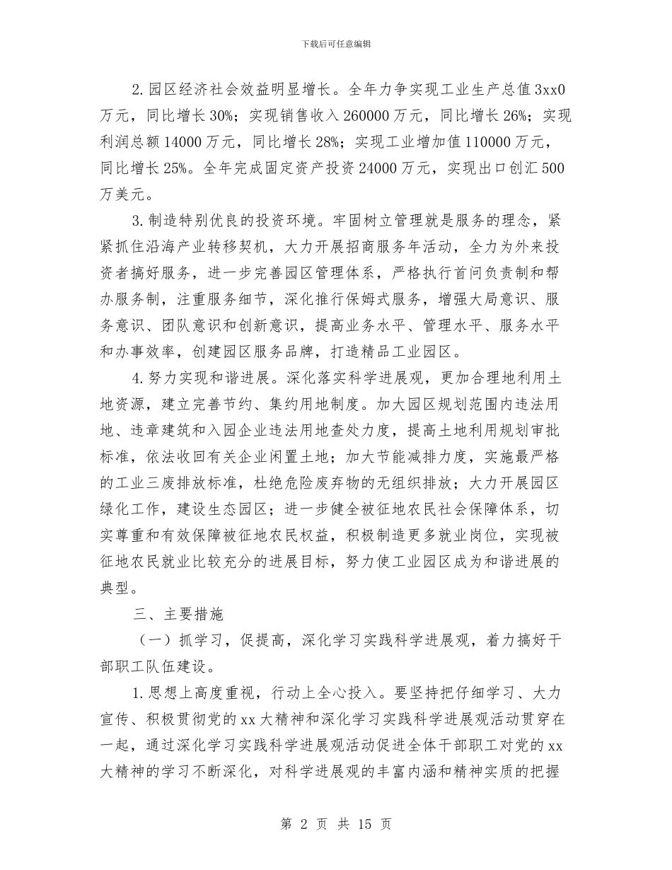 园区下半年工作计划例文与园林处机关效能监察工程实施方案汇编_第2页