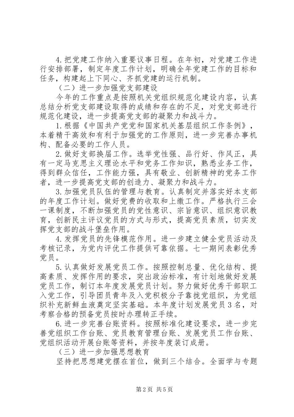 广电局党组年度党建工作计划_1_第2页