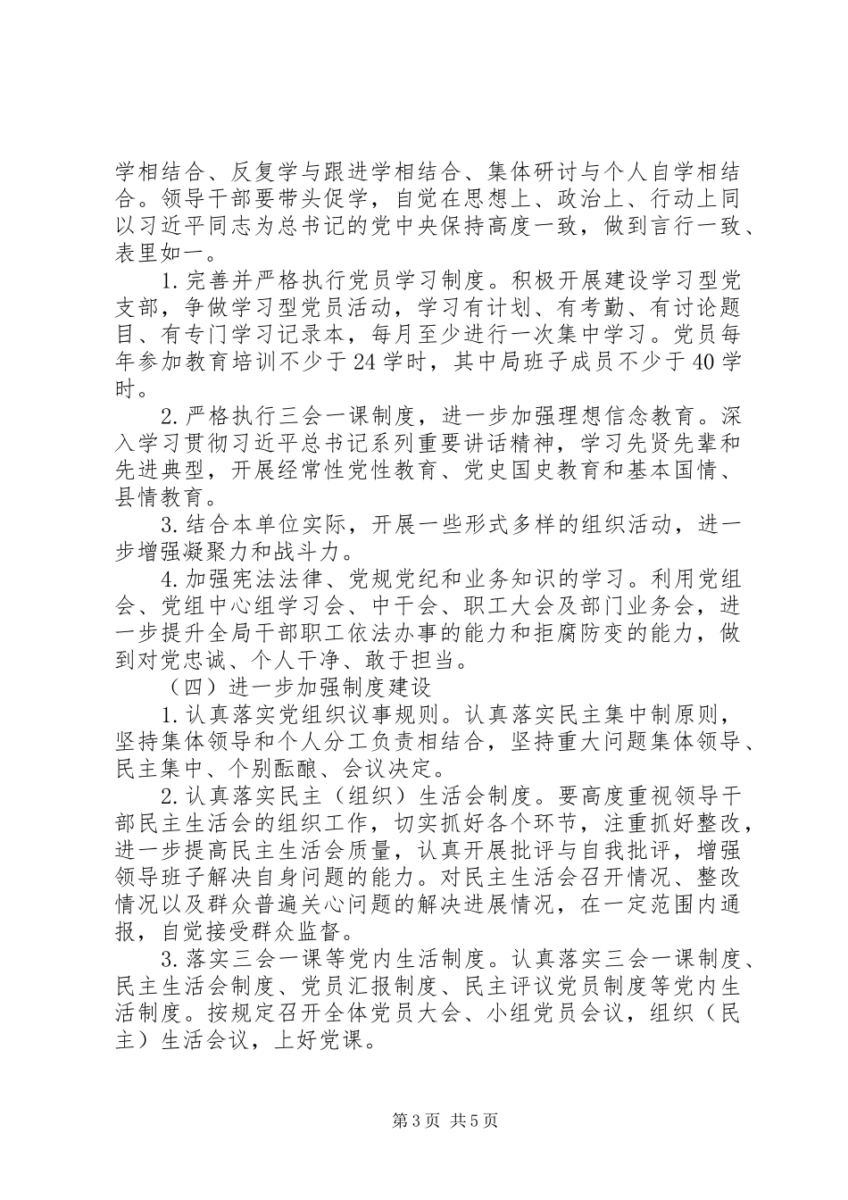 广电局党组年度党建工作计划_1_第3页