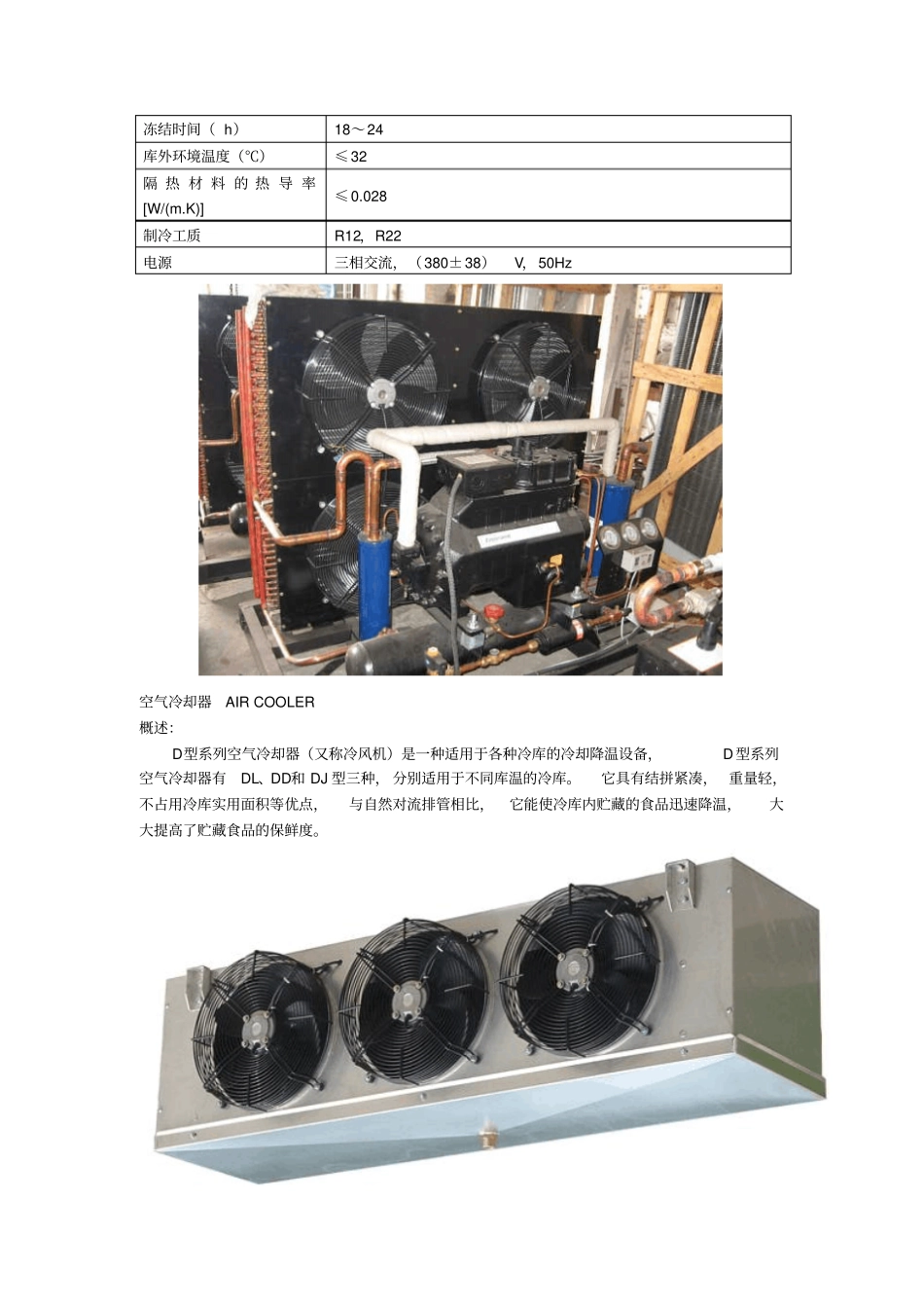 冷库设备及材料资料_第3页