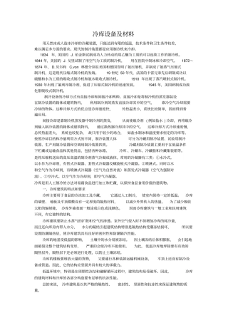冷库设备及材料资料