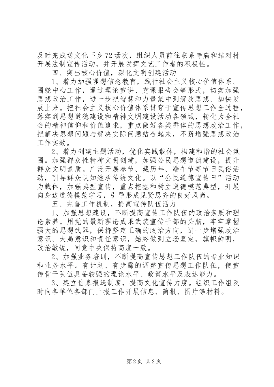 文旅局宣传思想工作计划_第2页