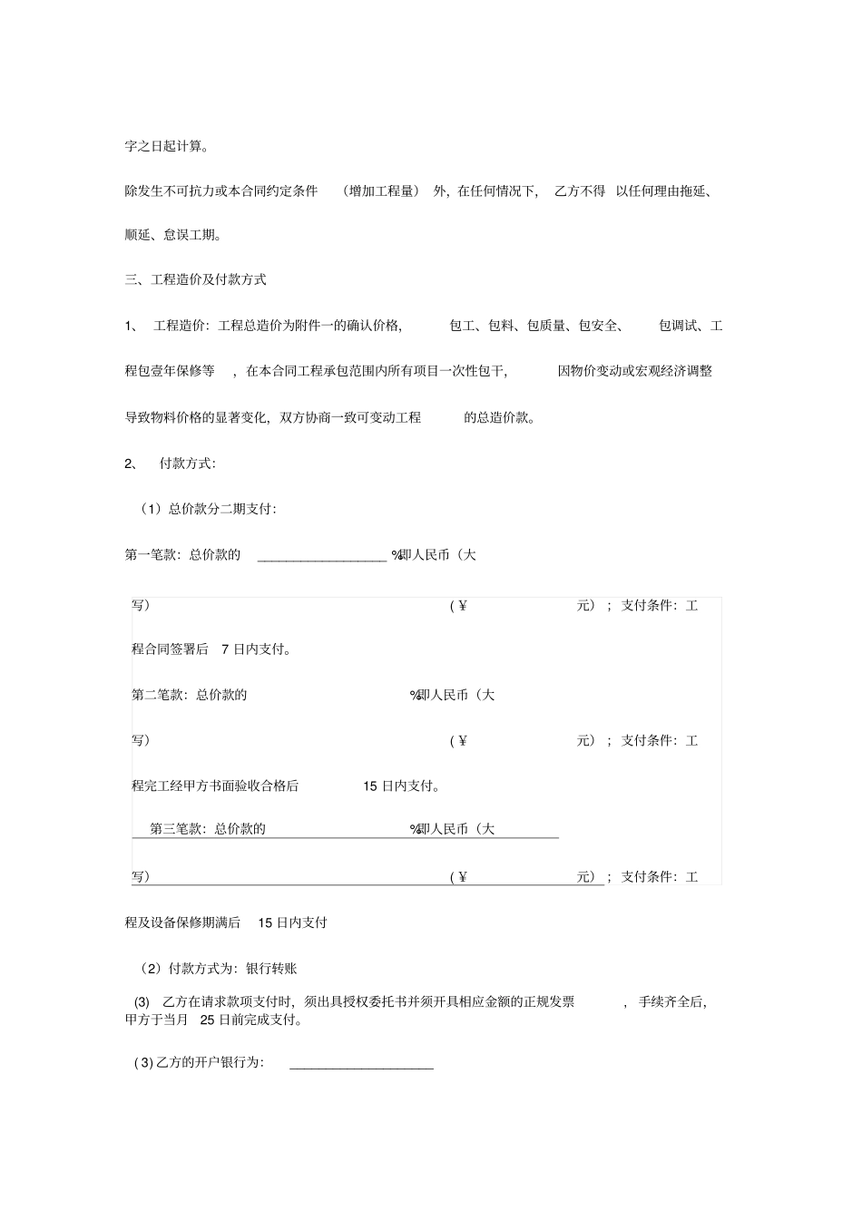 冷库设备安装工程承包合同协议书范本_第3页