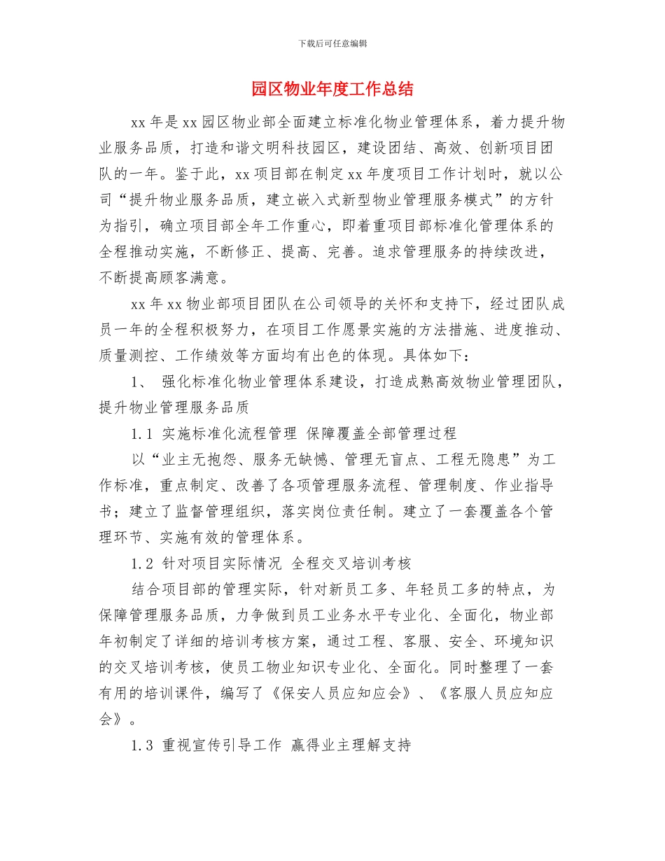 园区办普法工作自查报告与园区物业年度工作总结汇编_第3页