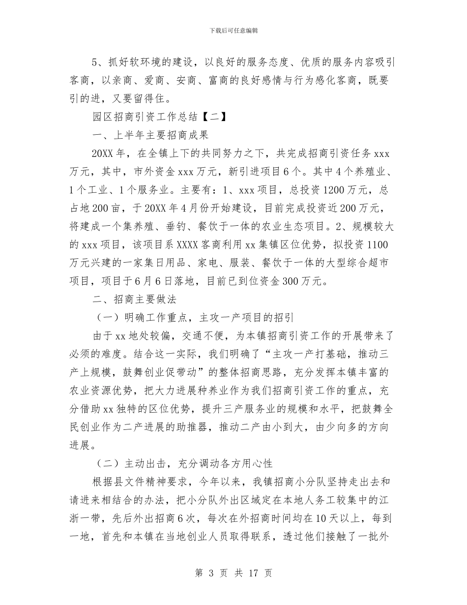 园区招商引资工作总结与园区环保工作总结汇编_第3页