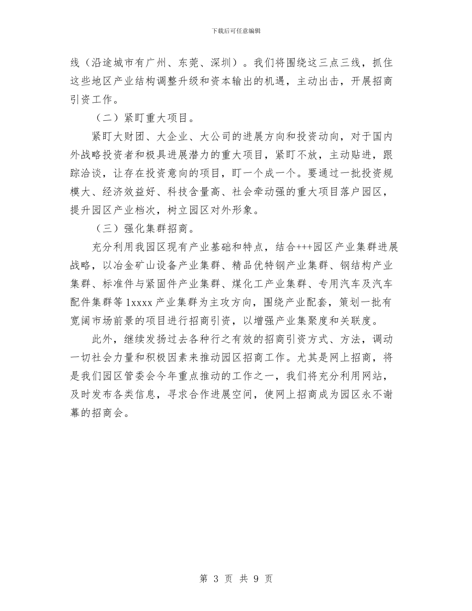 园区招商引资工作情况汇报与园林专业技术工作总结汇编_第3页