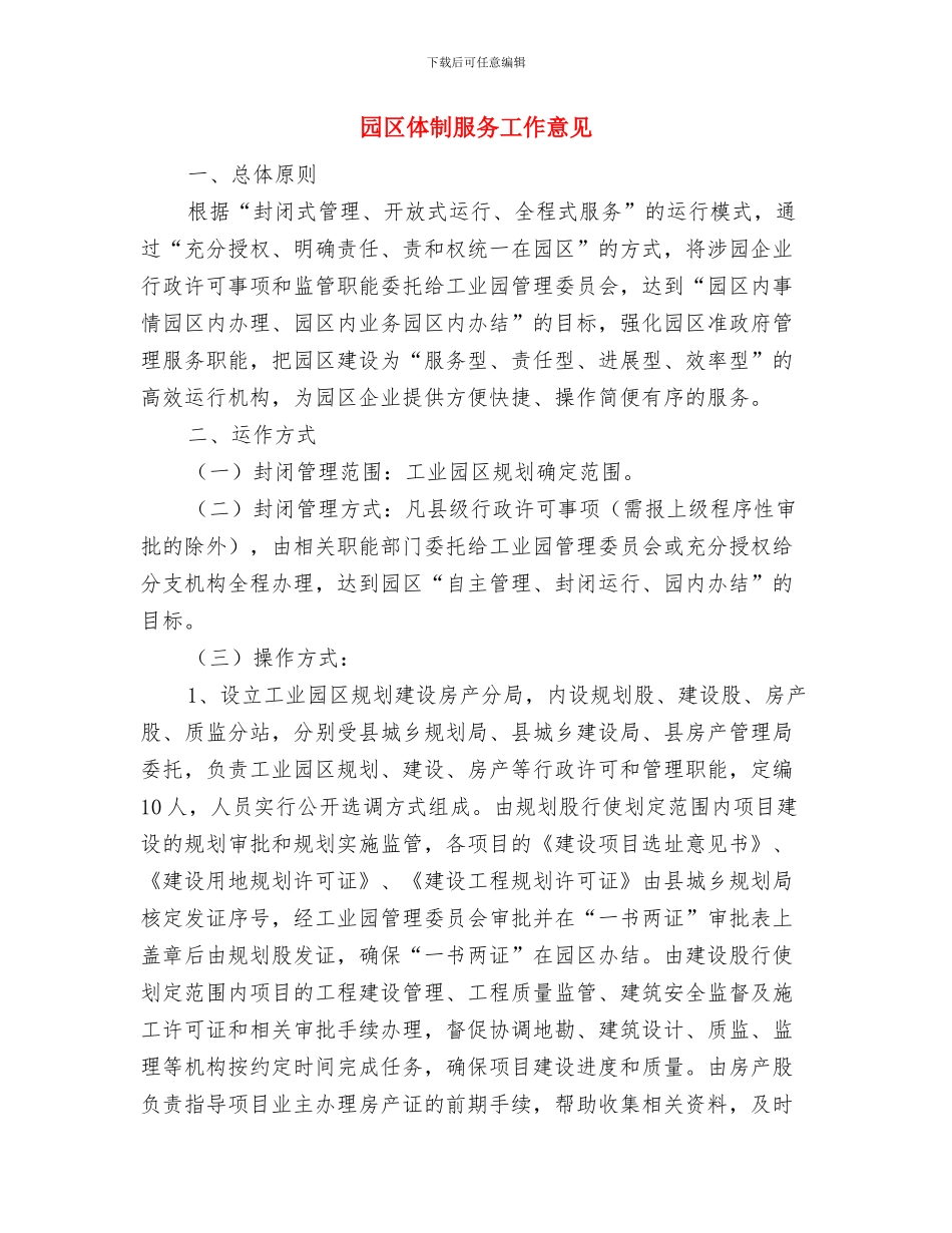 园区企业亮化工程实施意见与园区体制服务工作意见汇编_第3页