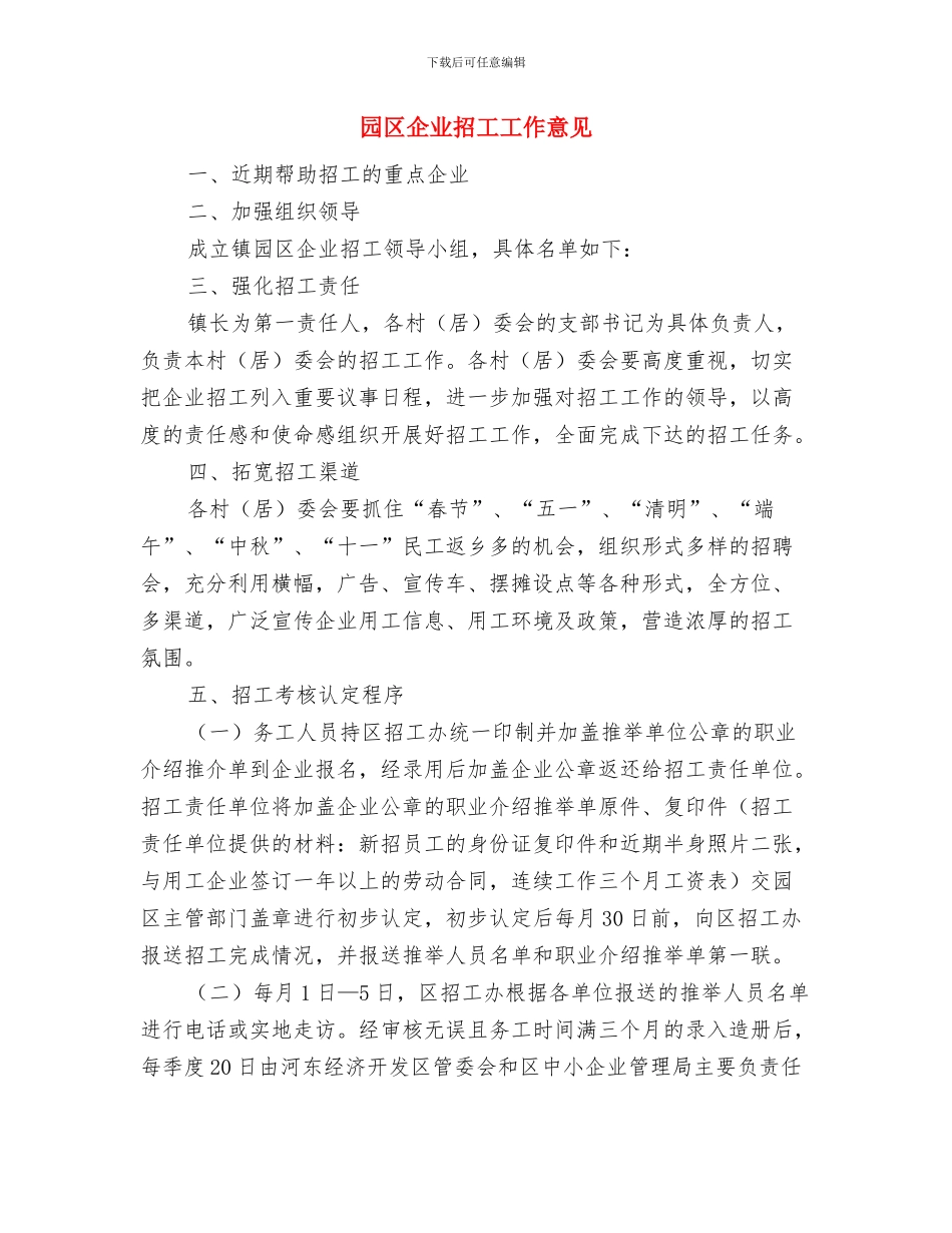 园区企业亮化工程实施意见与园区企业招工工作意见汇编_第3页