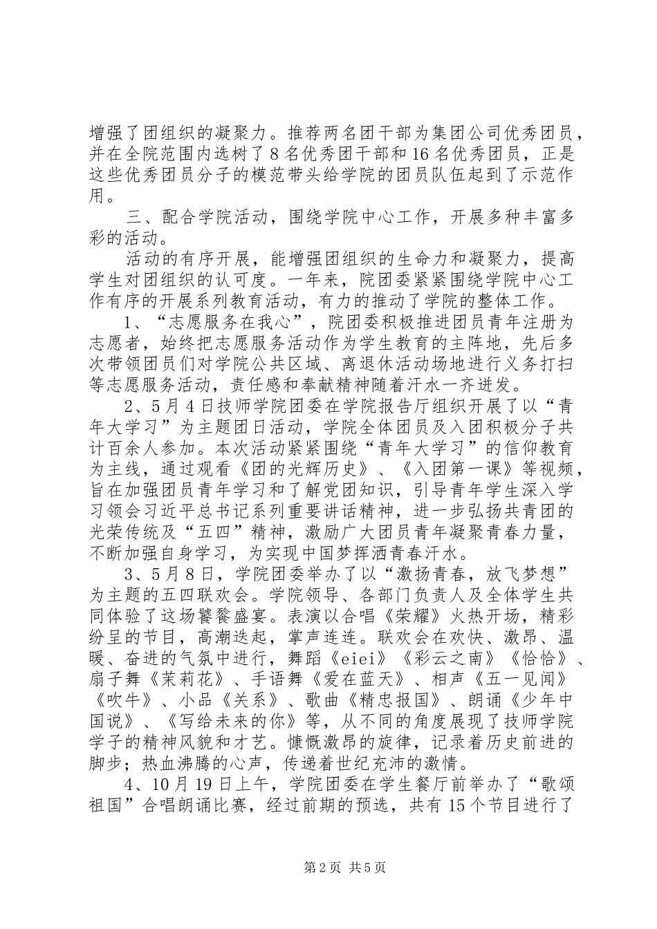 学院团委XX年工作总结及XX年工作计划_第2页