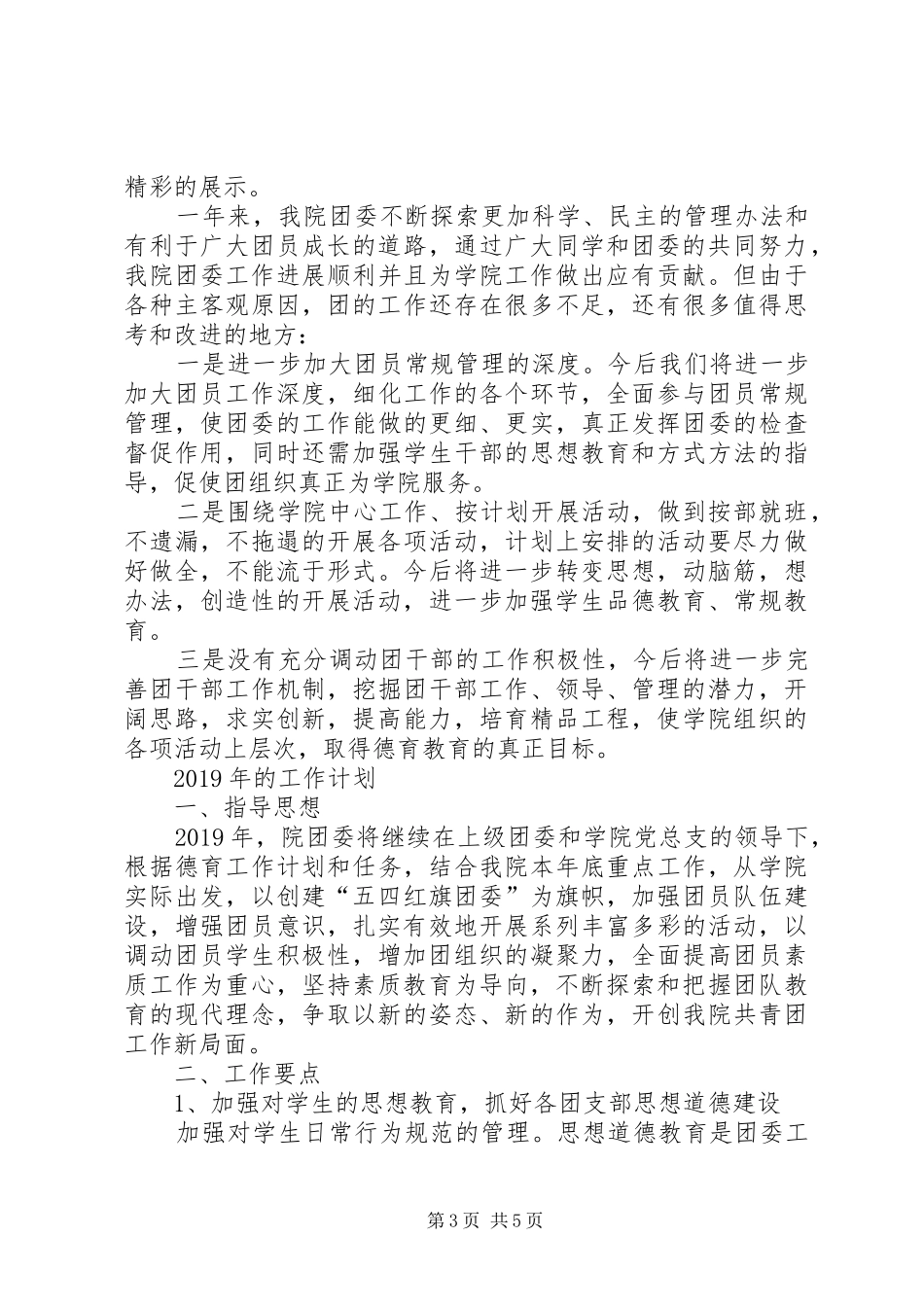 学院团委XX年工作总结及XX年工作计划_第3页