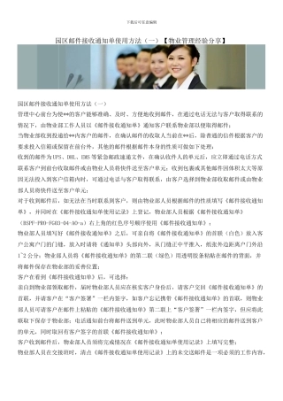 园区邮件接收通知单使用方法