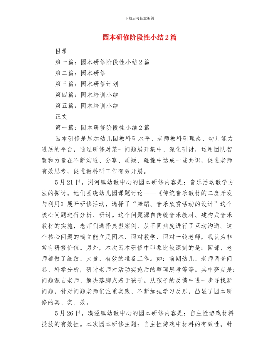 园区绩效管理工作意见与园本研修阶段性小结2篇汇编_第3页
