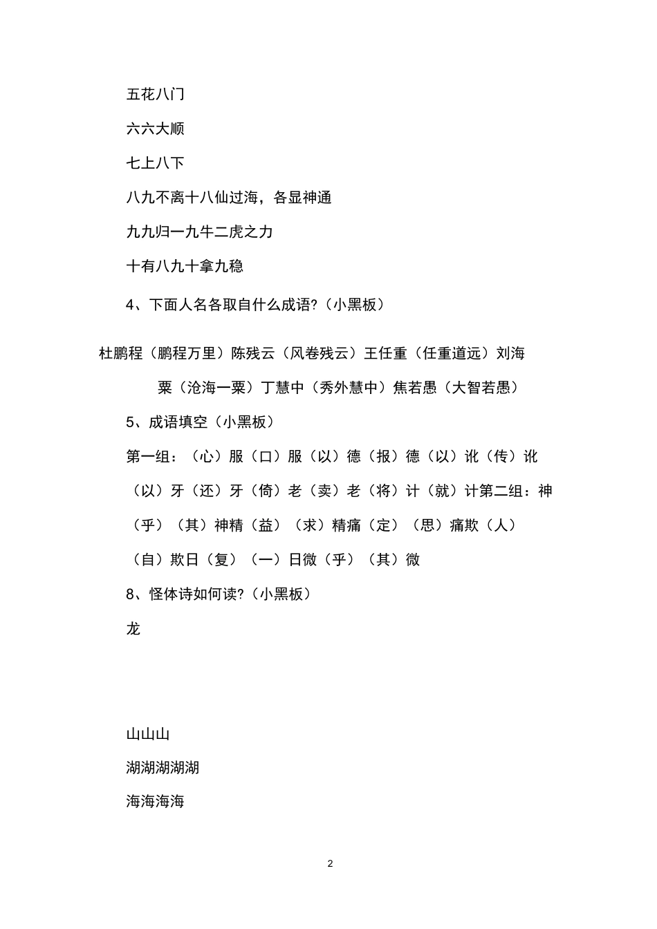 初中语文知识竞赛题及答案_第2页