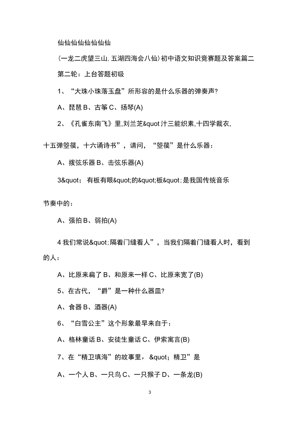 初中语文知识竞赛题及答案_第3页