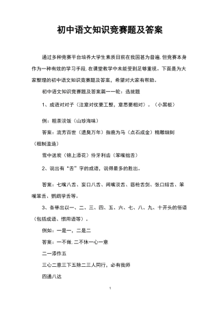 初中语文知识竞赛题及答案