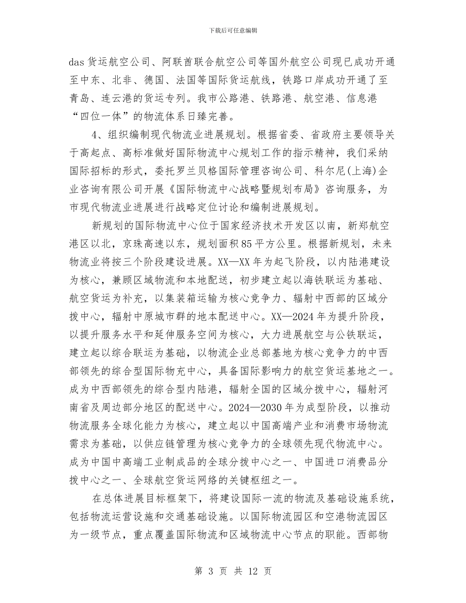 园区办半年工作总结与园区环保工作总结汇编_第3页