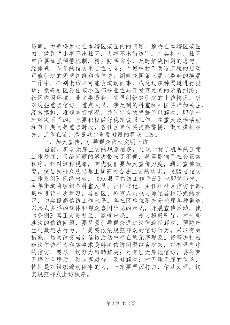 街道××年度信访工作计划_第2页