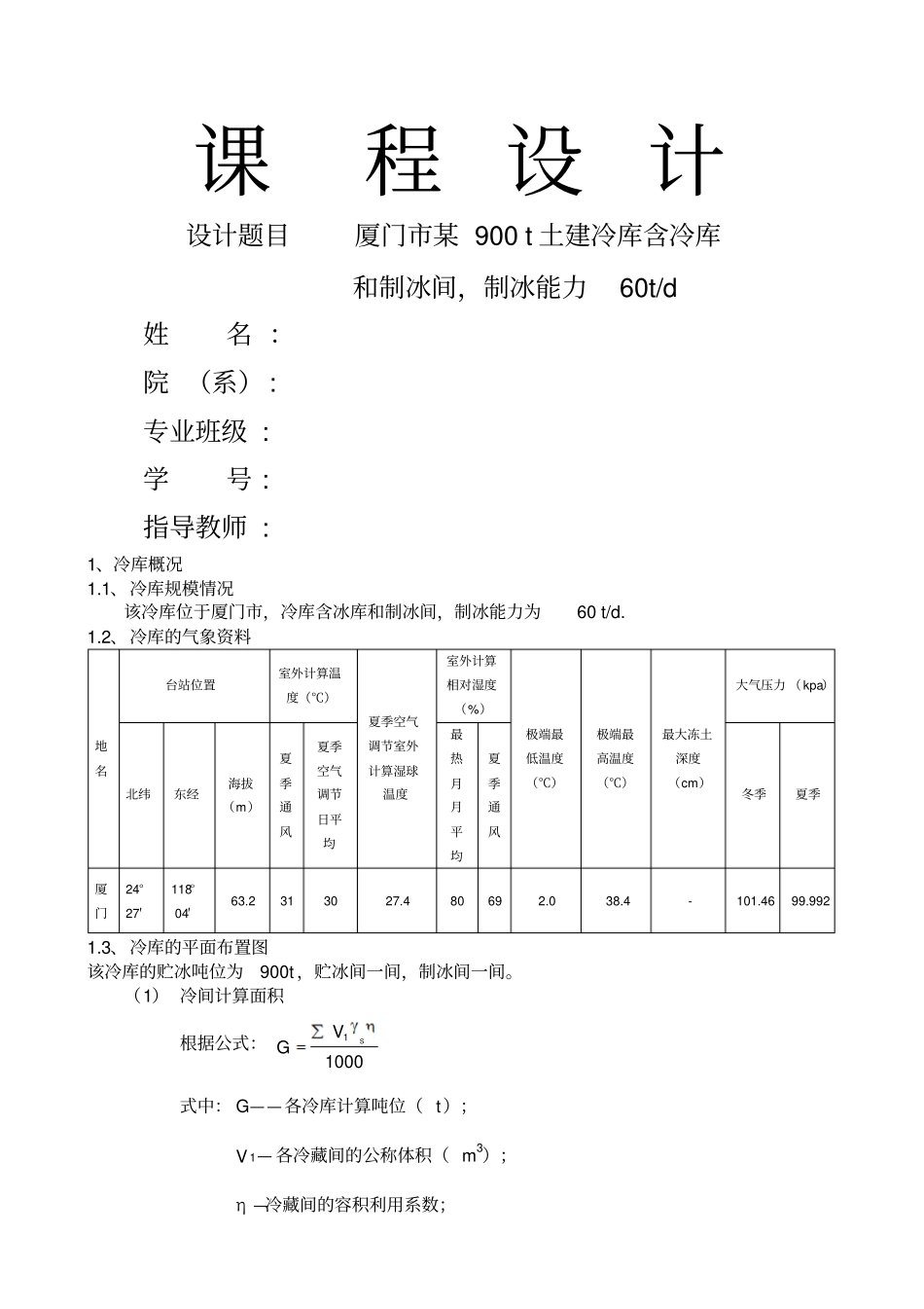 冷库设计制冷更新_第1页